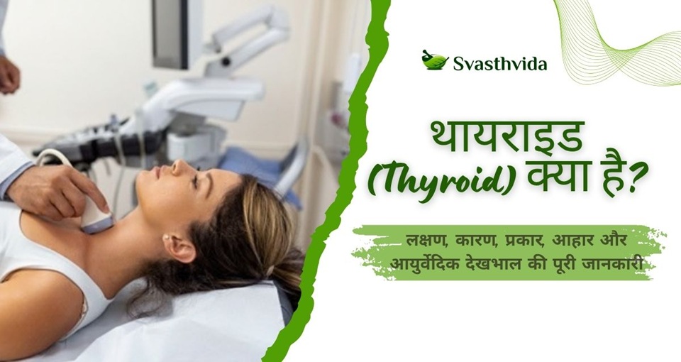 What is Thyroid